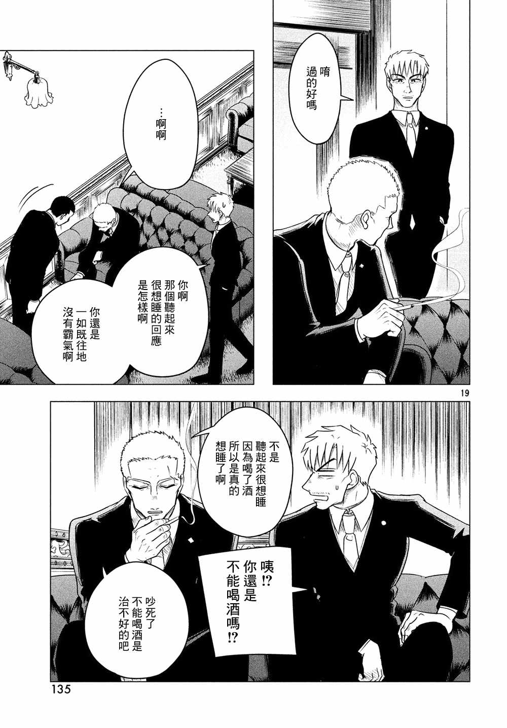 《唯愿来世不相识》漫画最新章节第7话免费下拉式在线观看章节第【19】张图片