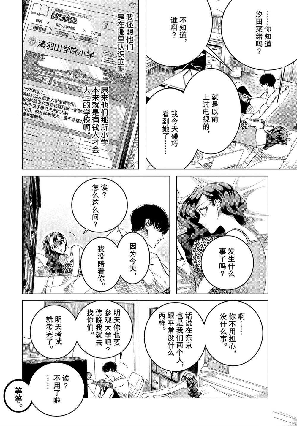 《唯愿来世不相识》漫画最新章节第15.3话 试看版免费下拉式在线观看章节第【2】张图片