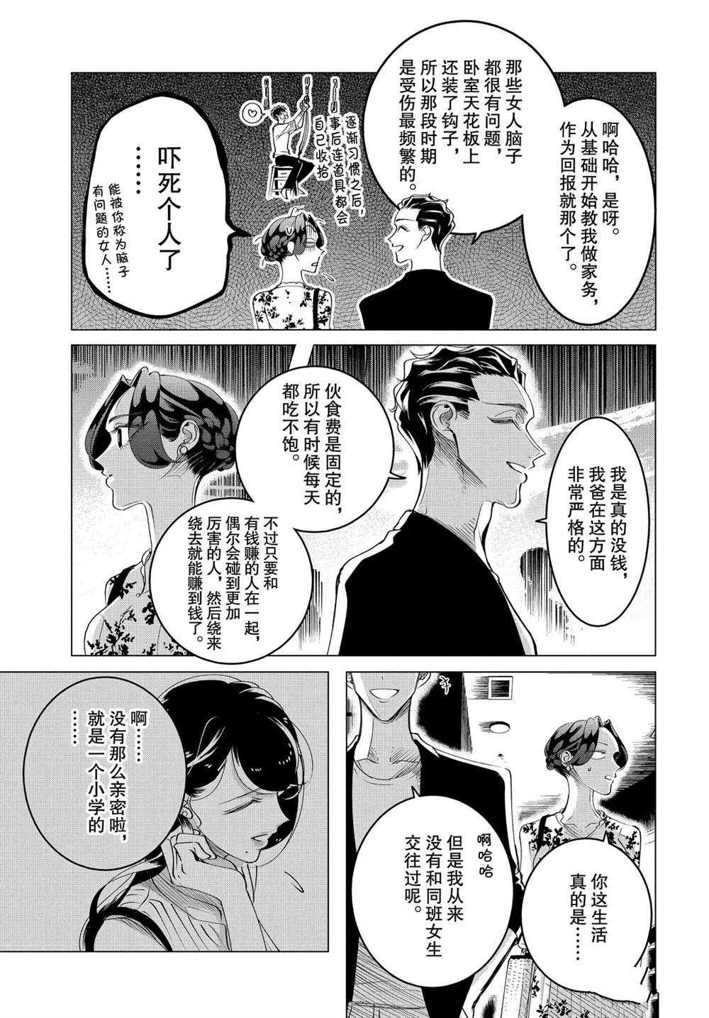 《唯愿来世不相识》漫画最新章节第16.1话 试看版免费下拉式在线观看章节第【13】张图片