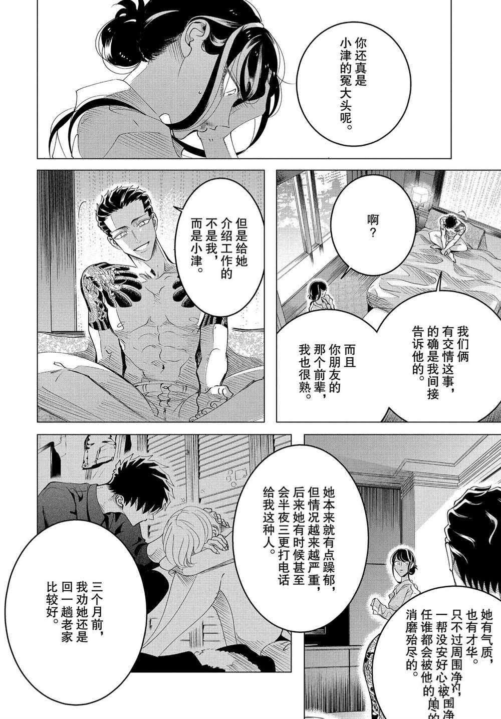 《唯愿来世不相识》漫画最新章节第16.2话 试看版免费下拉式在线观看章节第【6】张图片