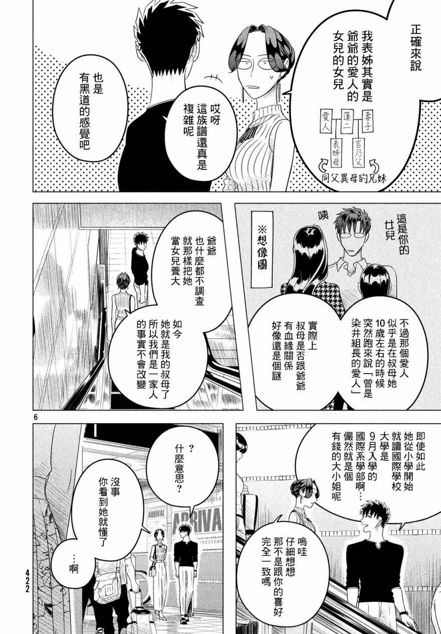 《唯愿来世不相识》漫画最新章节愿来世为他人 12上集免费下拉式在线观看章节第【6】张图片