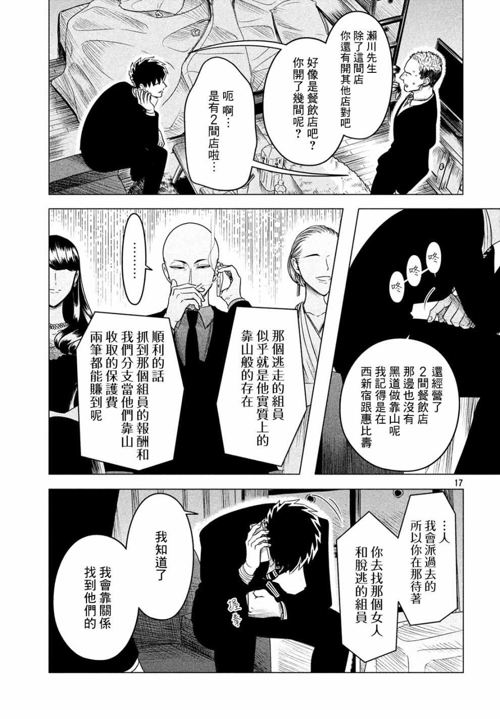 《唯愿来世不相识》漫画最新章节第11话免费下拉式在线观看章节第【17】张图片