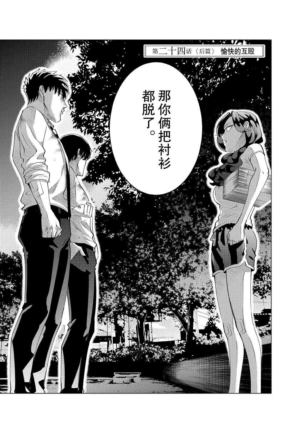 《唯愿来世不相识》漫画最新章节第24.3话 试看版免费下拉式在线观看章节第【1】张图片