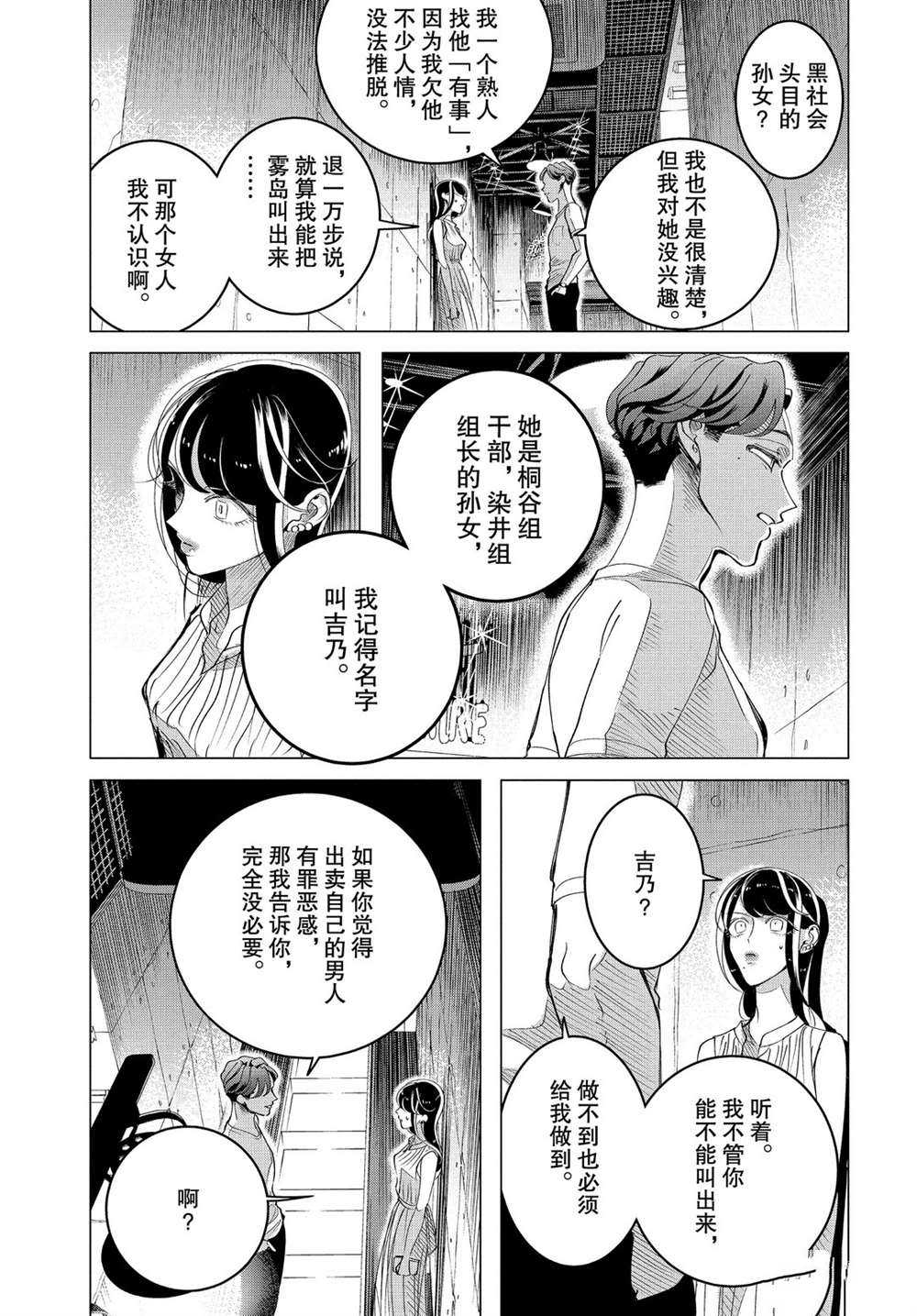 《唯愿来世不相识》漫画最新章节第15.3话 试看版免费下拉式在线观看章节第【13】张图片