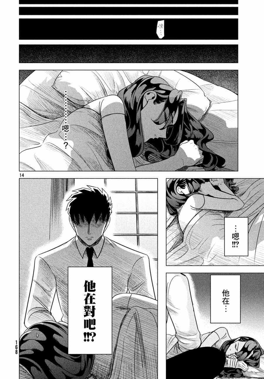 《唯愿来世不相识》漫画最新章节第6话免费下拉式在线观看章节第【14】张图片