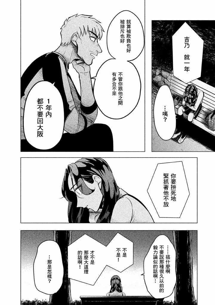 《唯愿来世不相识》漫画最新章节第2话免费下拉式在线观看章节第【40】张图片