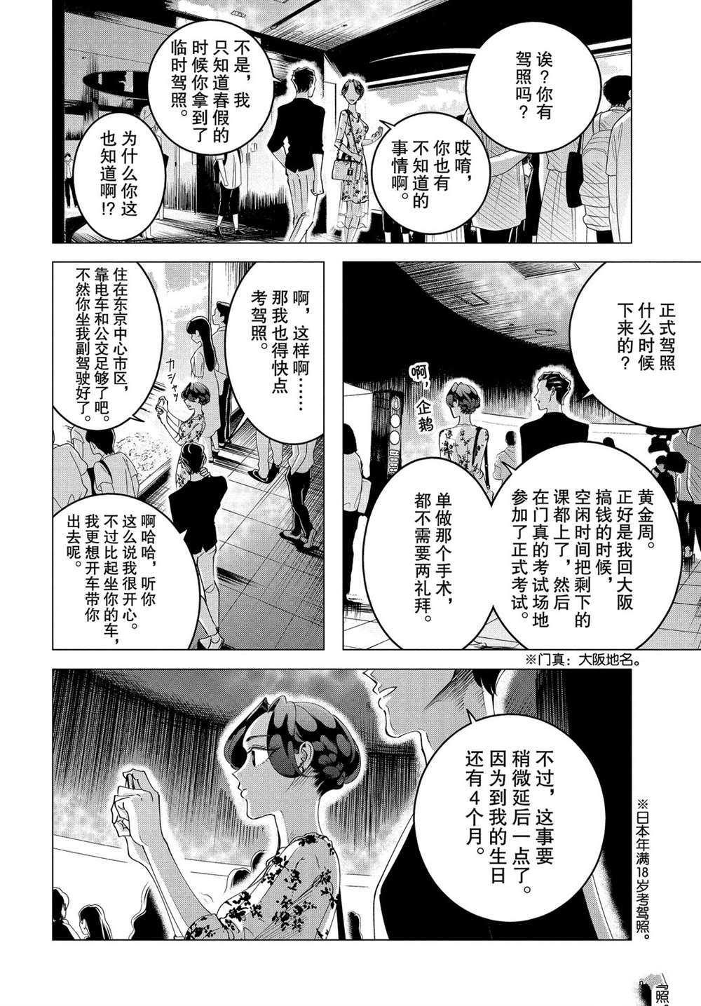 《唯愿来世不相识》漫画最新章节第16.1话 试看版免费下拉式在线观看章节第【6】张图片