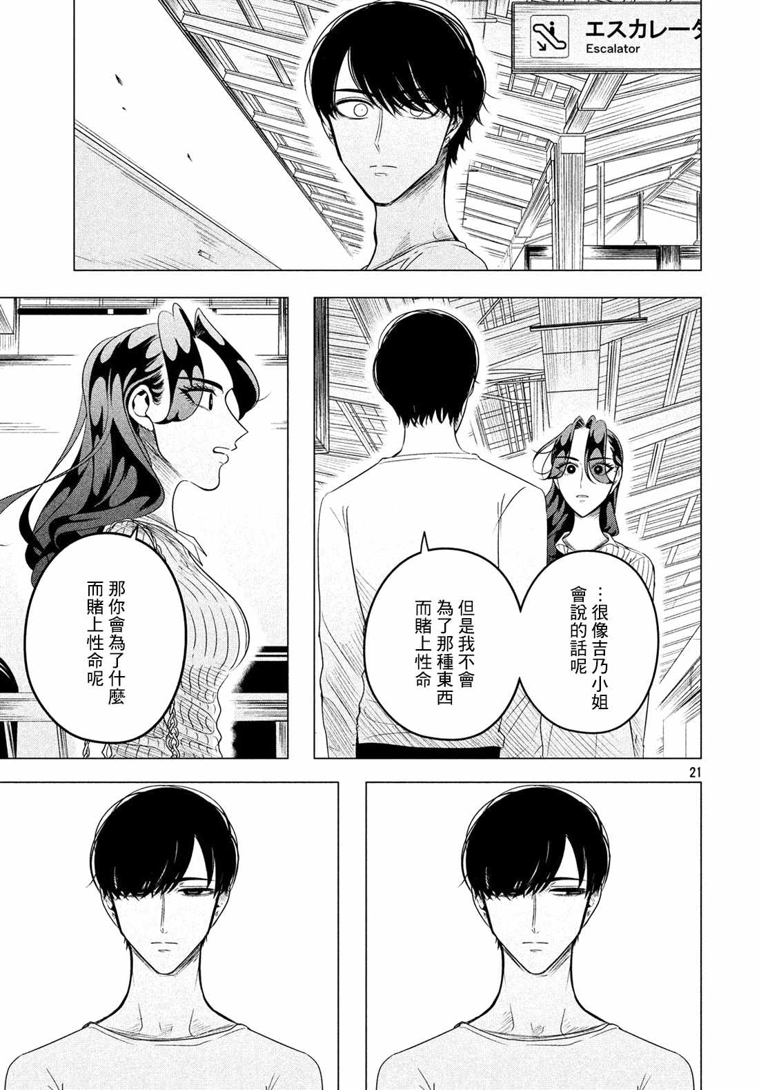 《唯愿来世不相识》漫画最新章节第9话免费下拉式在线观看章节第【22】张图片