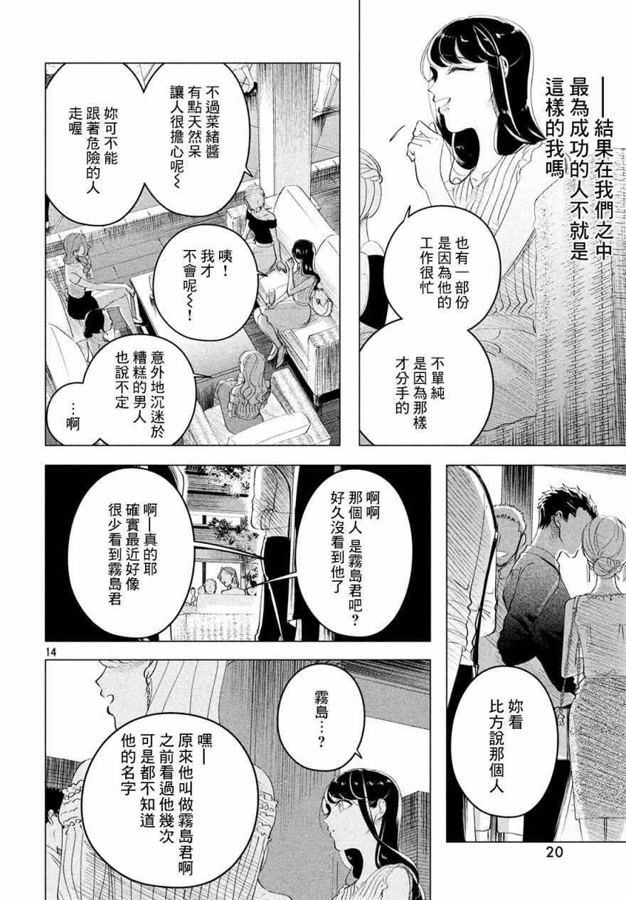 《唯愿来世不相识》漫画最新章节第13话免费下拉式在线观看章节第【15】张图片