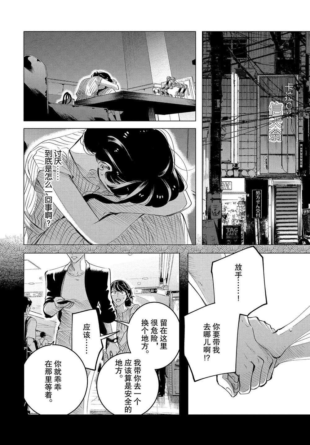 《唯愿来世不相识》漫画最新章节第17.1话 试看版免费下拉式在线观看章节第【18】张图片