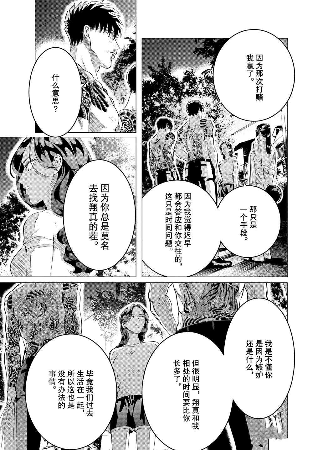 《唯愿来世不相识》漫画最新章节第24.3话 试看版免费下拉式在线观看章节第【13】张图片