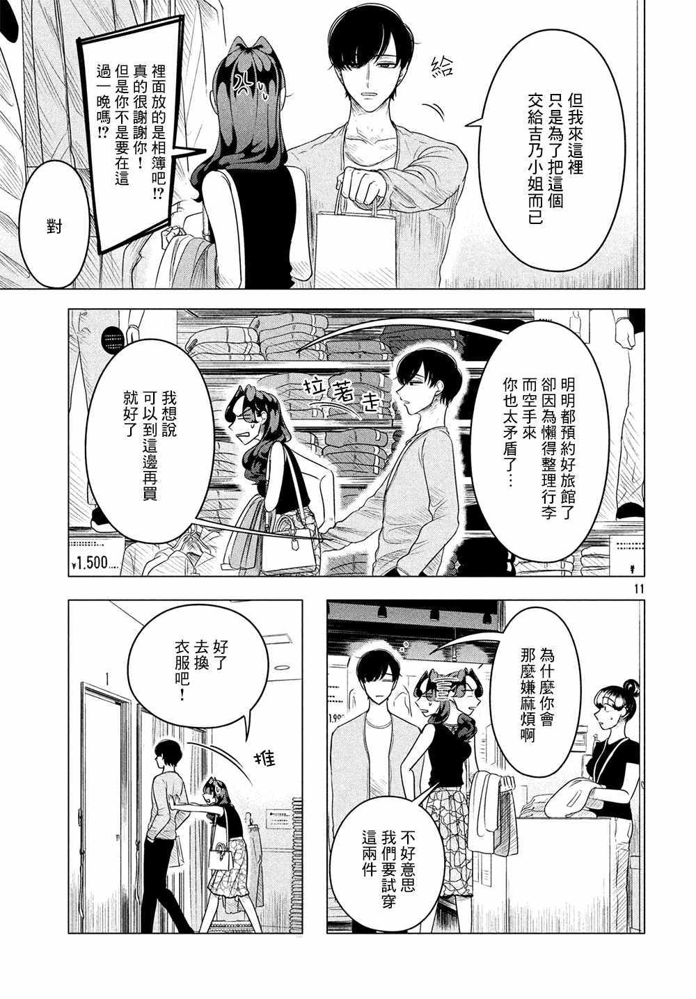 《唯愿来世不相识》漫画最新章节第8话免费下拉式在线观看章节第【11】张图片