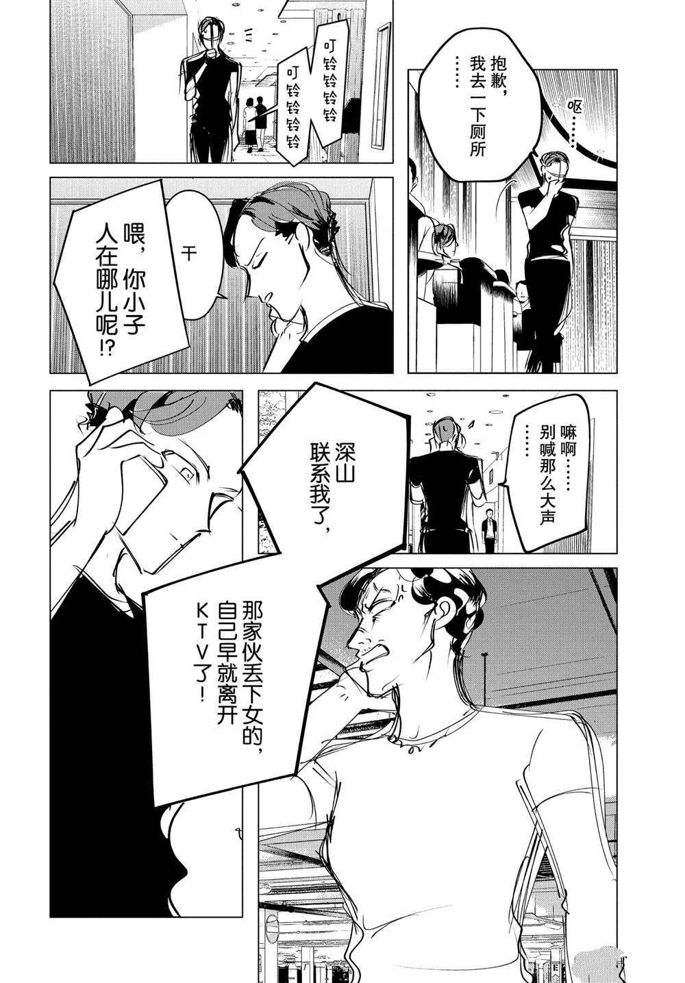 《唯愿来世不相识》漫画最新章节第17.2话 试看版免费下拉式在线观看章节第【12】张图片