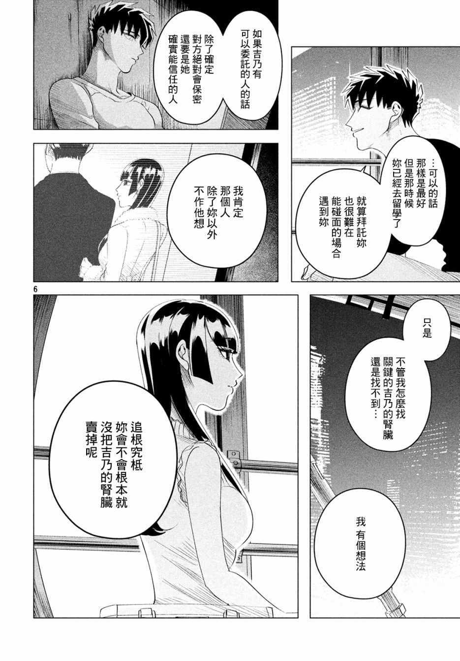 《唯愿来世不相识》漫画最新章节愿来世为他人 12下集免费下拉式在线观看章节第【6】张图片