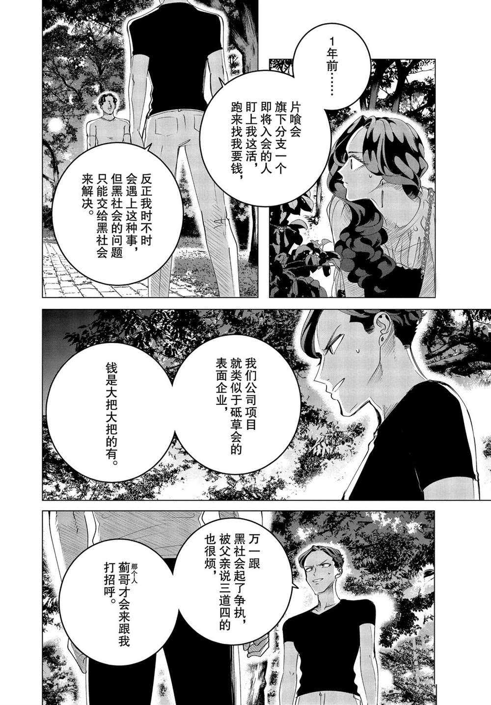 《唯愿来世不相识》漫画最新章节第18.2话 试看版免费下拉式在线观看章节第【4】张图片