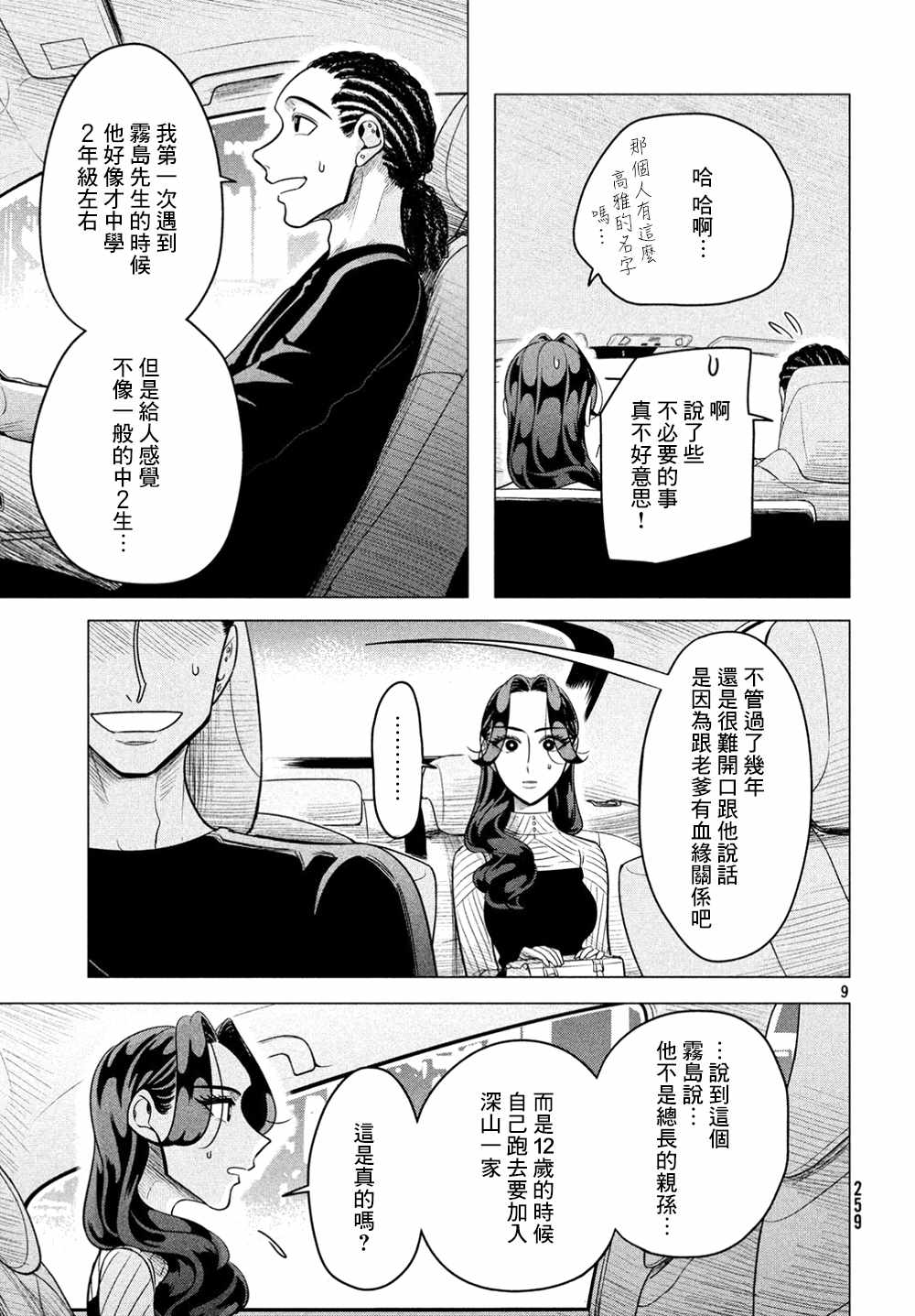 《唯愿来世不相识》漫画最新章节第4话免费下拉式在线观看章节第【10】张图片