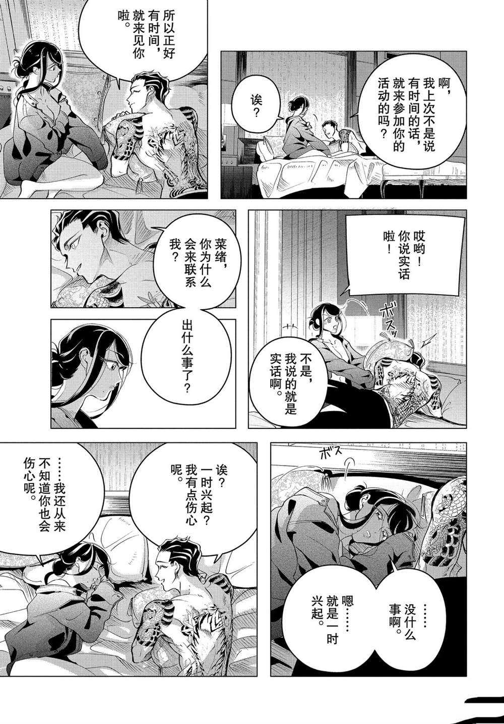 《唯愿来世不相识》漫画最新章节第15.1话 试看版免费下拉式在线观看章节第【3】张图片