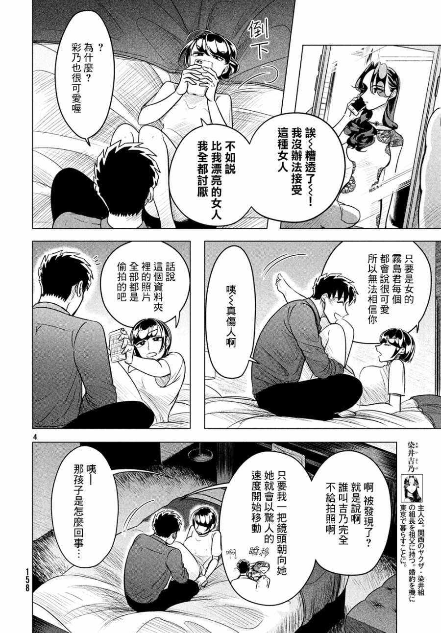 《唯愿来世不相识》漫画最新章节第6话免费下拉式在线观看章节第【4】张图片