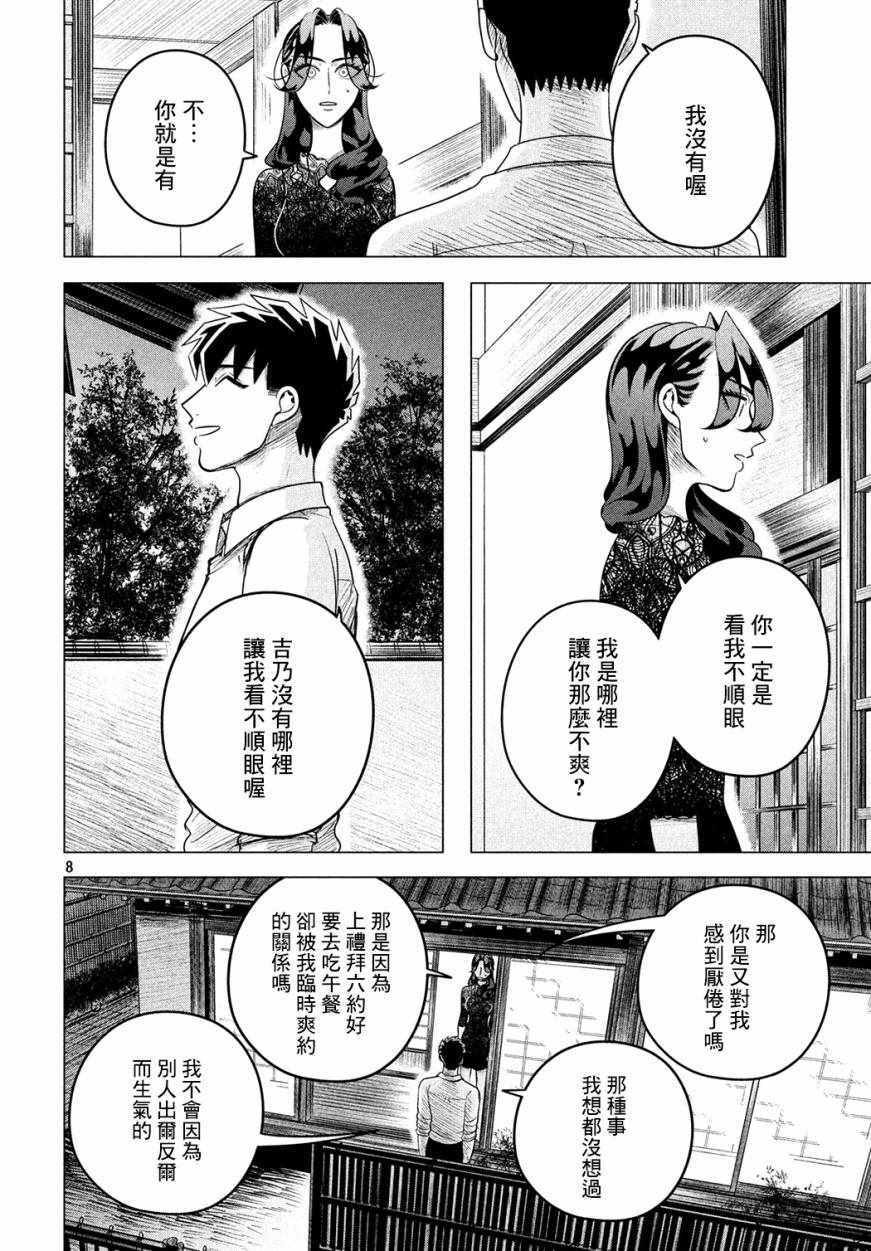 《唯愿来世不相识》漫画最新章节愿来世为他人 10下集免费下拉式在线观看章节第【8】张图片