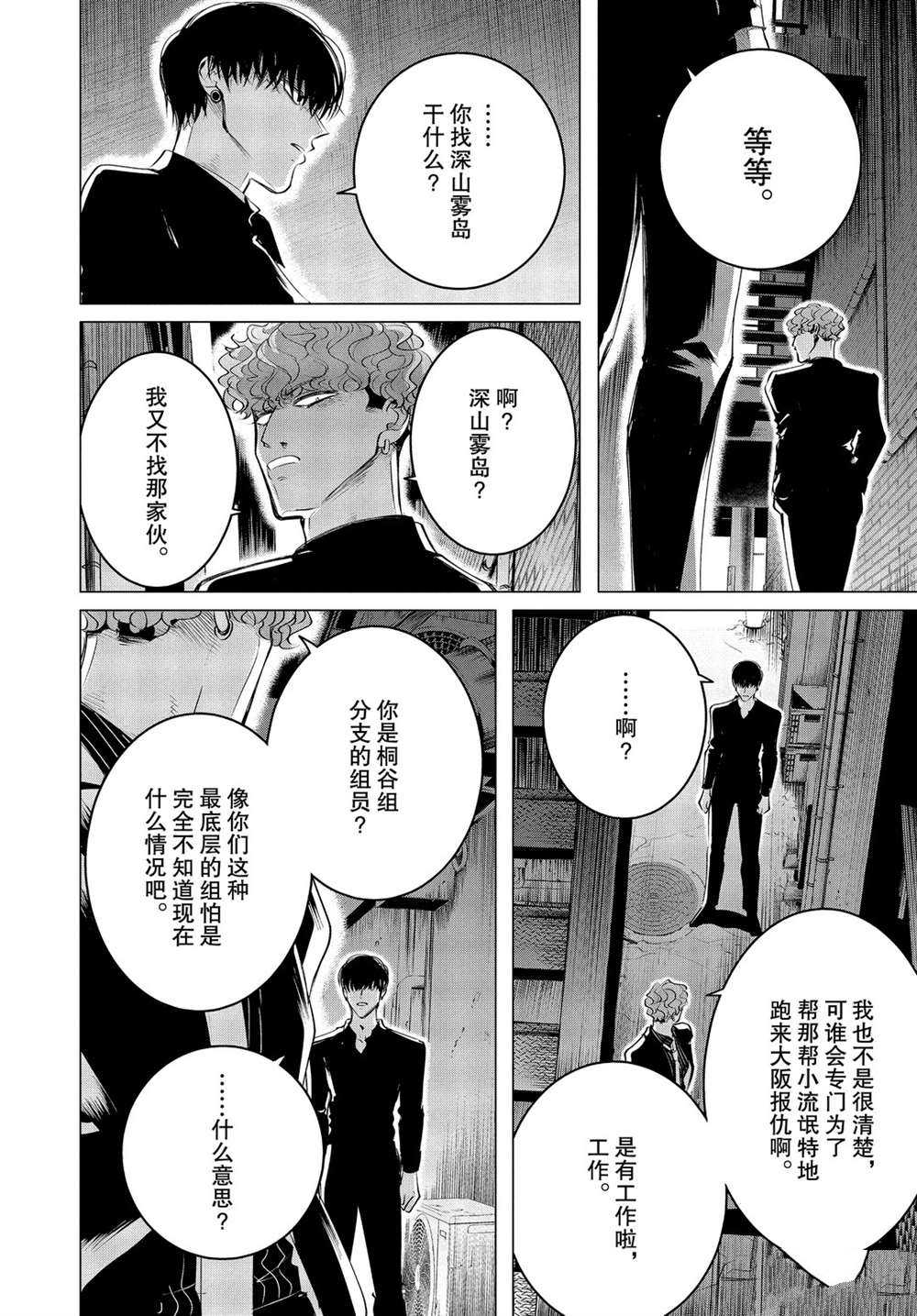 《唯愿来世不相识》漫画最新章节第20.2话 试看版免费下拉式在线观看章节第【8】张图片