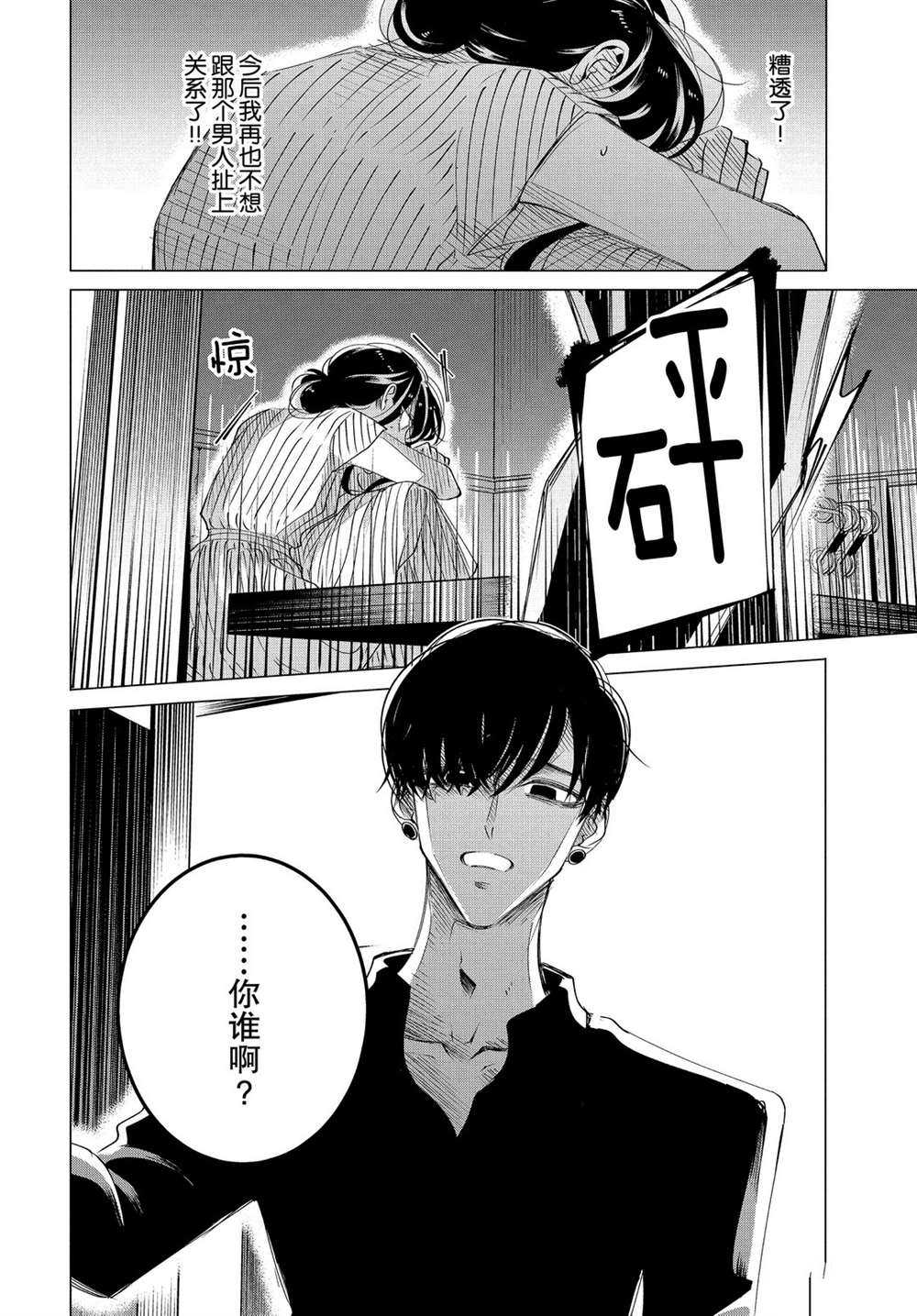 《唯愿来世不相识》漫画最新章节第17.1话 试看版免费下拉式在线观看章节第【20】张图片