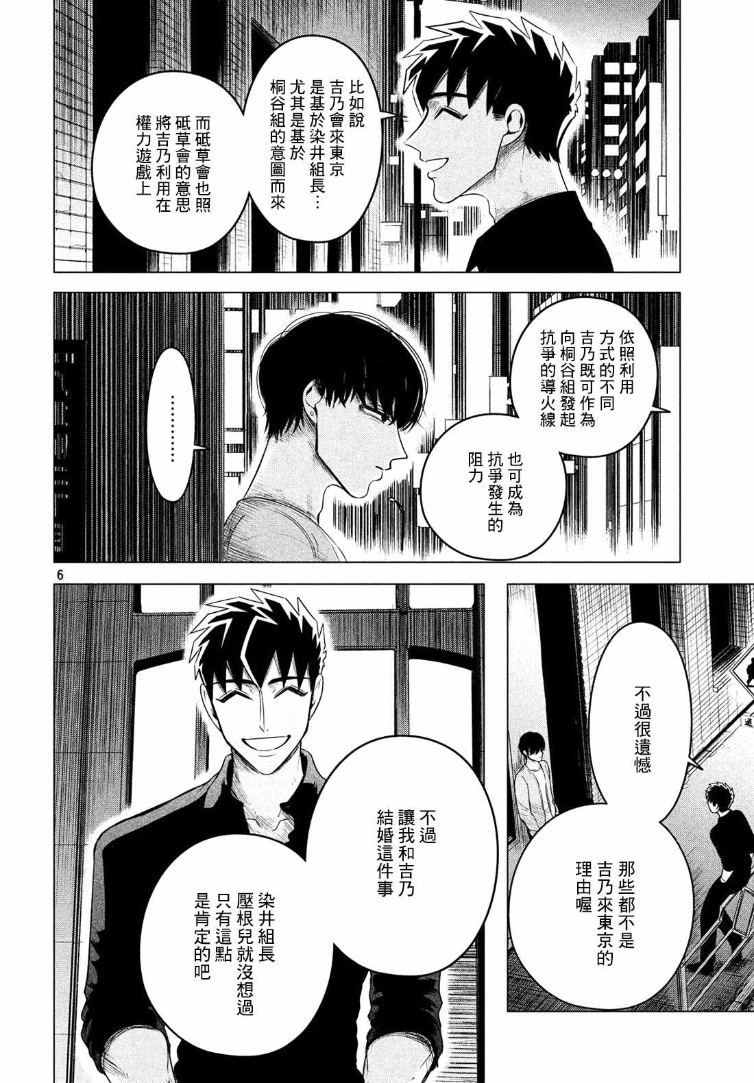 《唯愿来世不相识》漫画最新章节第9话免费下拉式在线观看章节第【7】张图片