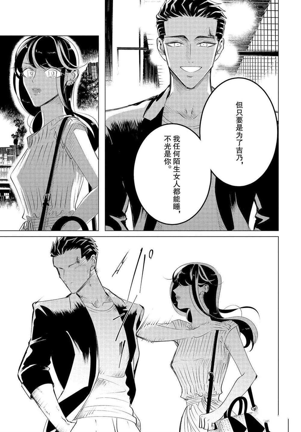 《唯愿来世不相识》漫画最新章节第21话 试看版免费下拉式在线观看章节第【11】张图片