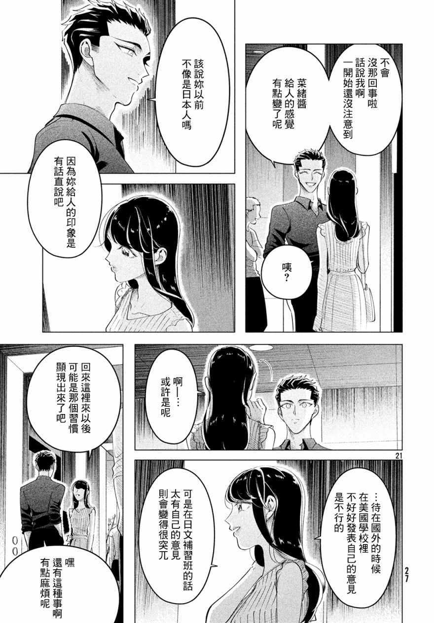 《唯愿来世不相识》漫画最新章节第13话免费下拉式在线观看章节第【22】张图片