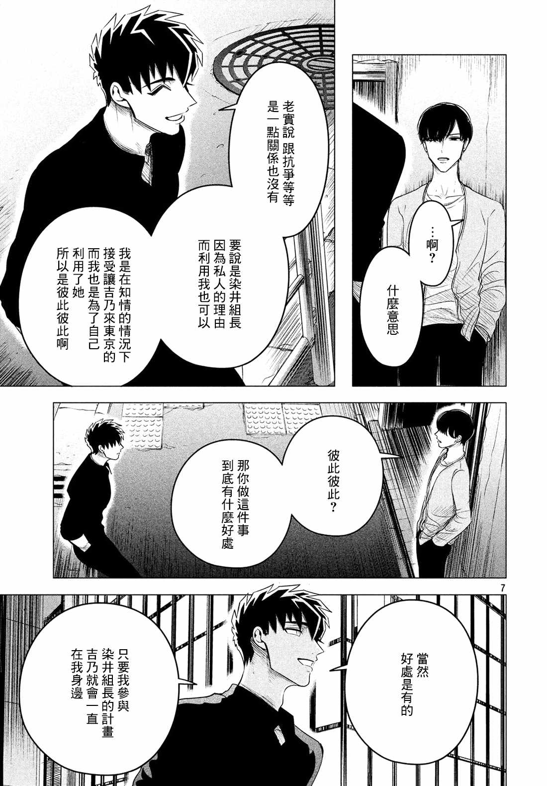 《唯愿来世不相识》漫画最新章节第9话免费下拉式在线观看章节第【8】张图片