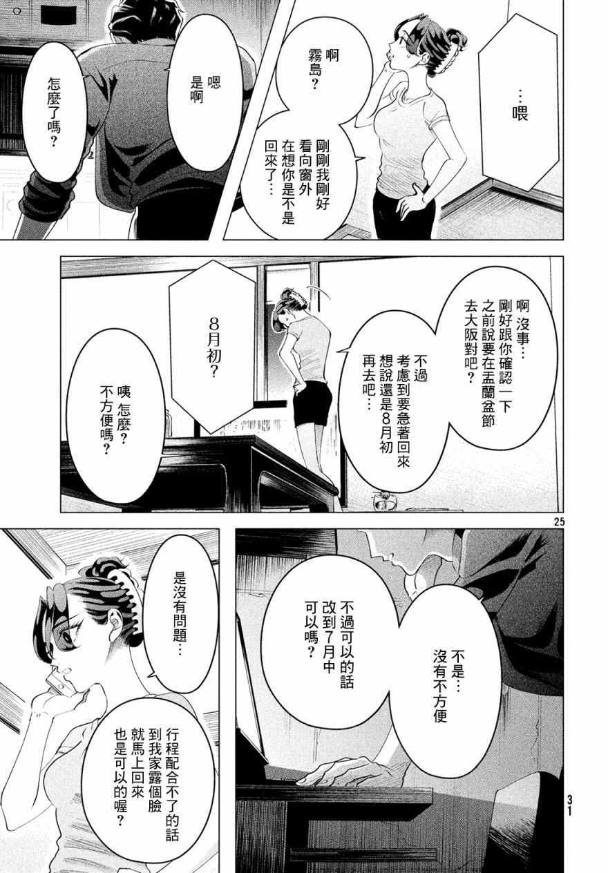 《唯愿来世不相识》漫画最新章节第13话免费下拉式在线观看章节第【26】张图片