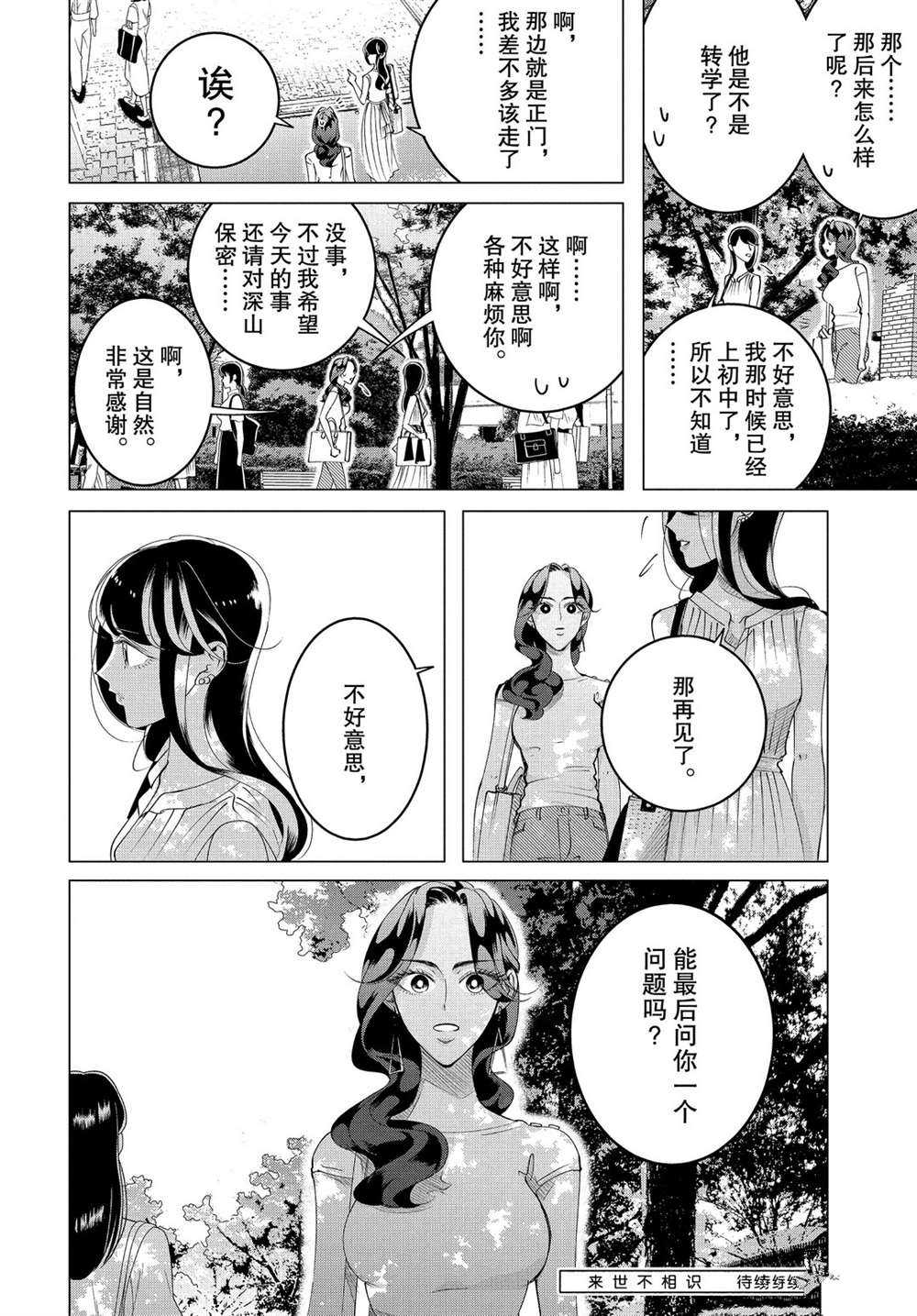 《唯愿来世不相识》漫画最新章节第15.2话 试看版免费下拉式在线观看章节第【20】张图片