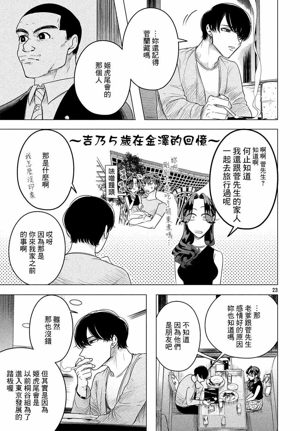 《唯愿来世不相识》漫画最新章节第8话免费下拉式在线观看章节第【23】张图片