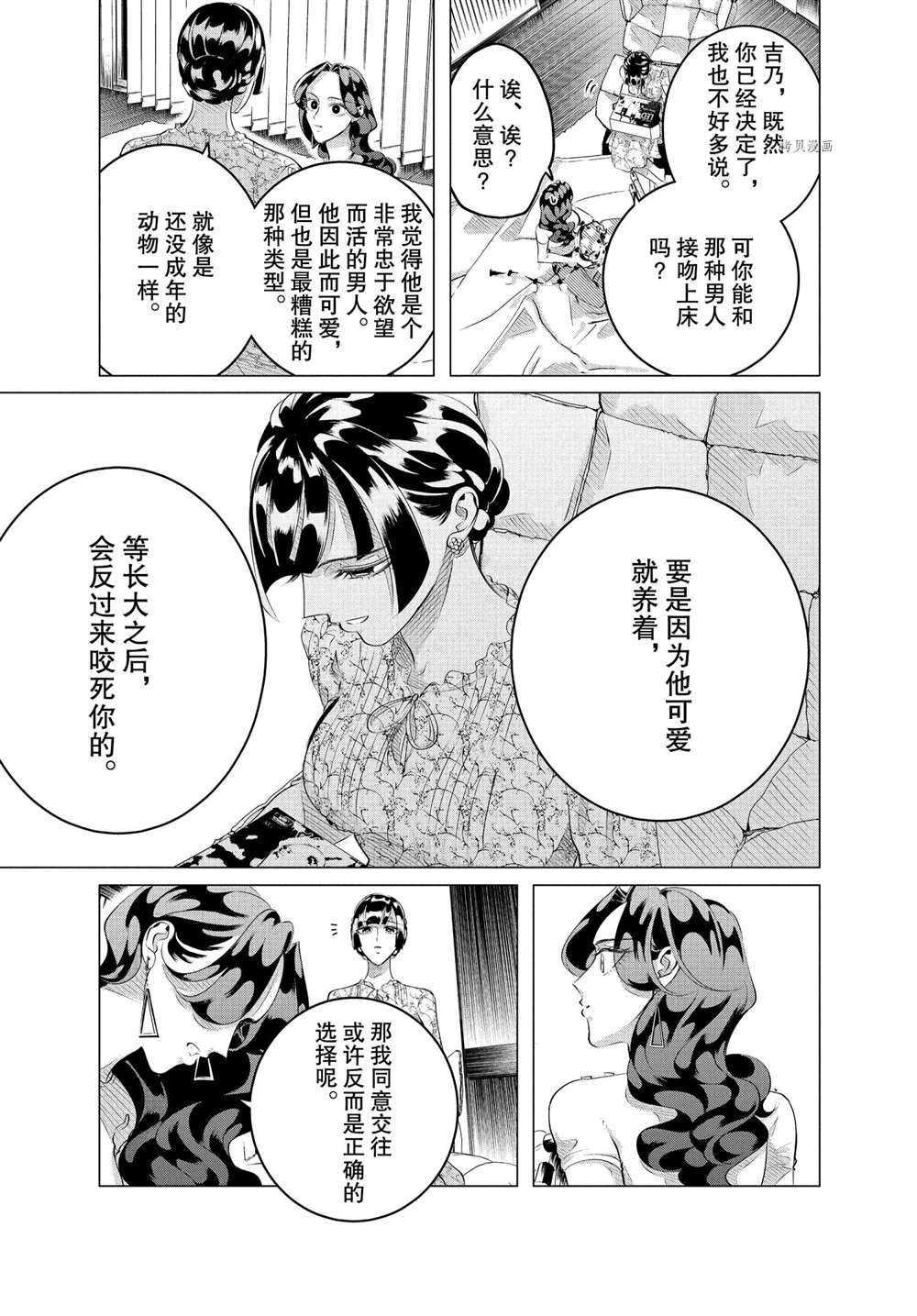 《唯愿来世不相识》漫画最新章节第23话 试看版免费下拉式在线观看章节第【13】张图片