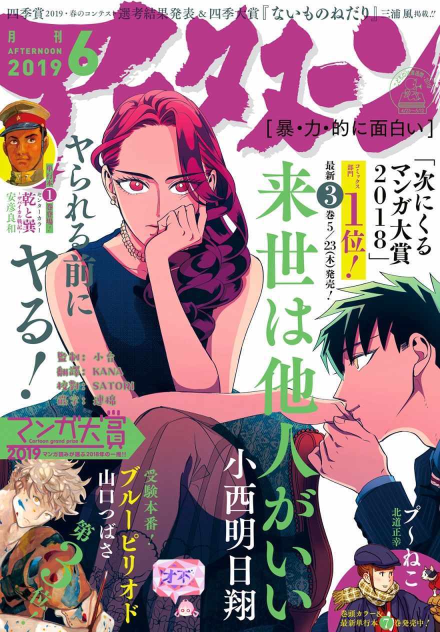 《唯愿来世不相识》漫画最新章节第13话免费下拉式在线观看章节第【1】张图片