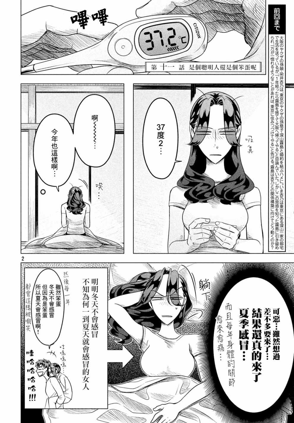 《唯愿来世不相识》漫画最新章节第11话免费下拉式在线观看章节第【2】张图片