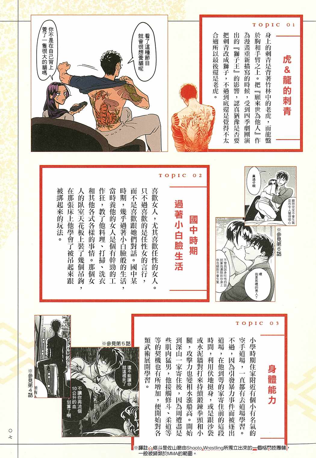 《唯愿来世不相识》漫画最新章节愿来世为他人 设定集免费下拉式在线观看章节第【7】张图片