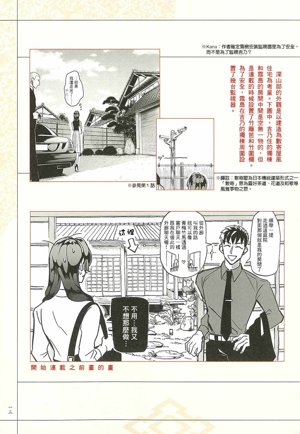 《唯愿来世不相识》漫画最新章节愿来世为他人 设定集免费下拉式在线观看章节第【13】张图片