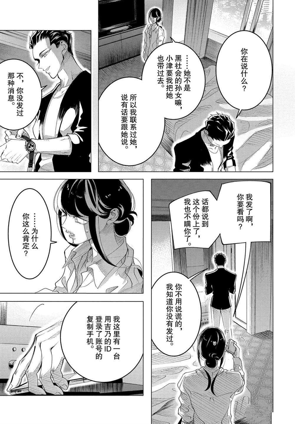 《唯愿来世不相识》漫画最新章节第16.2话 试看版免费下拉式在线观看章节第【11】张图片