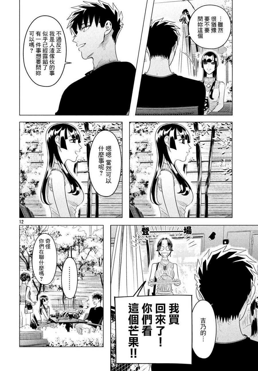 《唯愿来世不相识》漫画最新章节愿来世为他人 12中集免费下拉式在线观看章节第【13】张图片