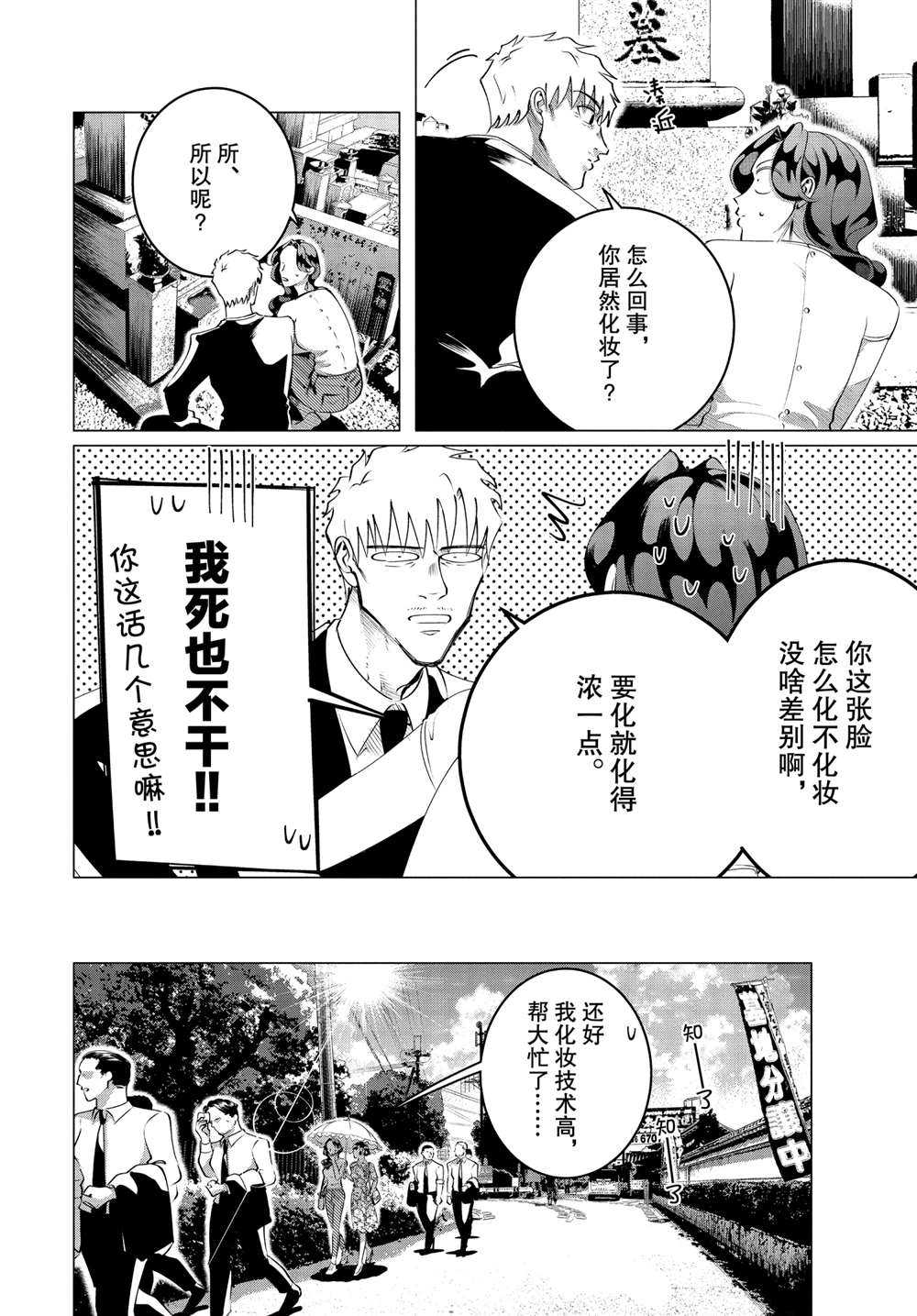 《唯愿来世不相识》漫画最新章节第22话 试看版免费下拉式在线观看章节第【4】张图片