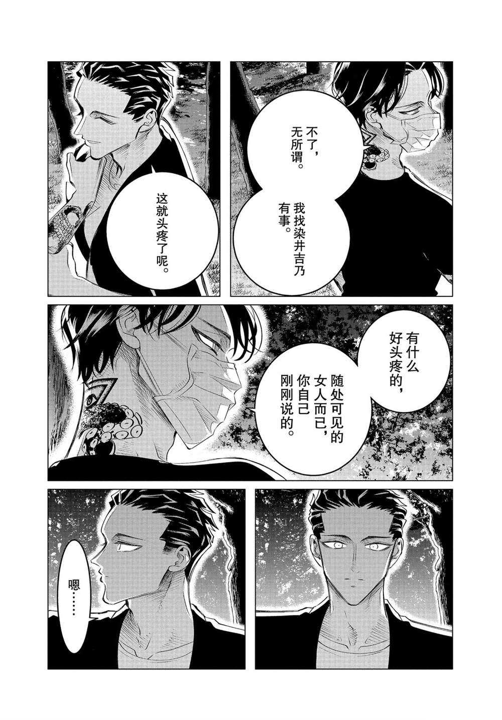 《唯愿来世不相识》漫画最新章节第19.2话 试看版免费下拉式在线观看章节第【10】张图片