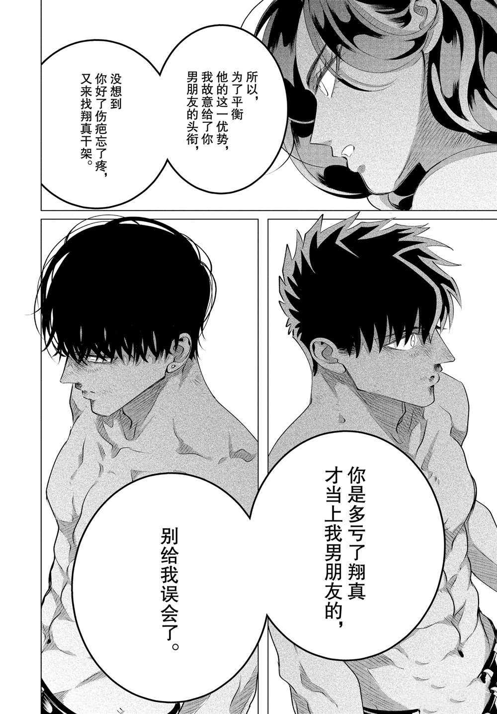 《唯愿来世不相识》漫画最新章节第24.3话 试看版免费下拉式在线观看章节第【14】张图片