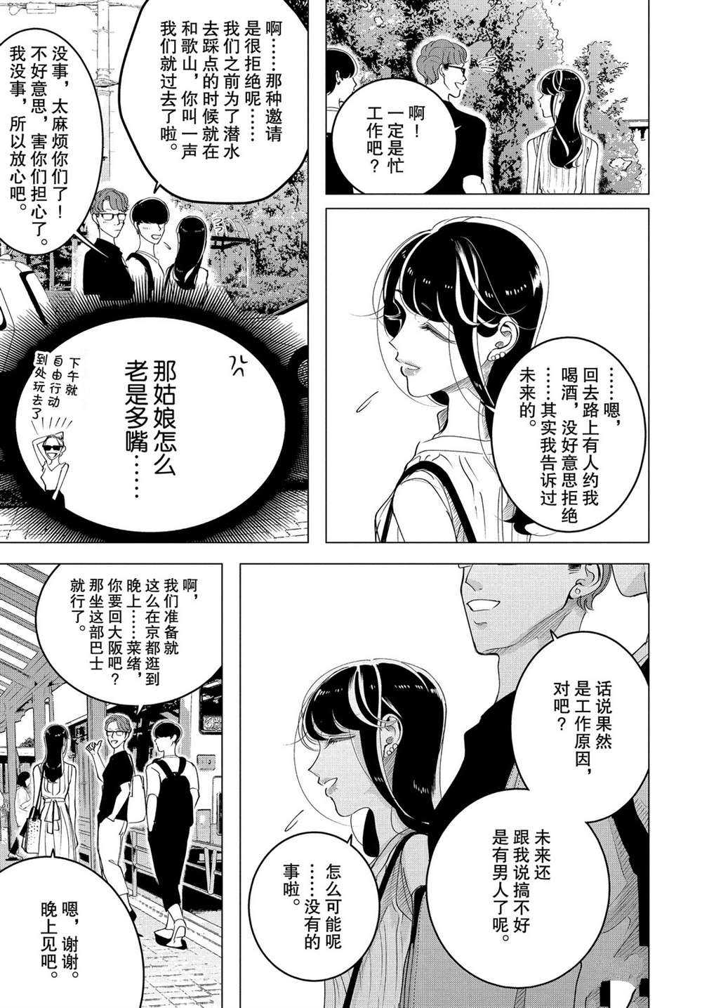 《唯愿来世不相识》漫画最新章节第15.2话 试看版免费下拉式在线观看章节第【5】张图片