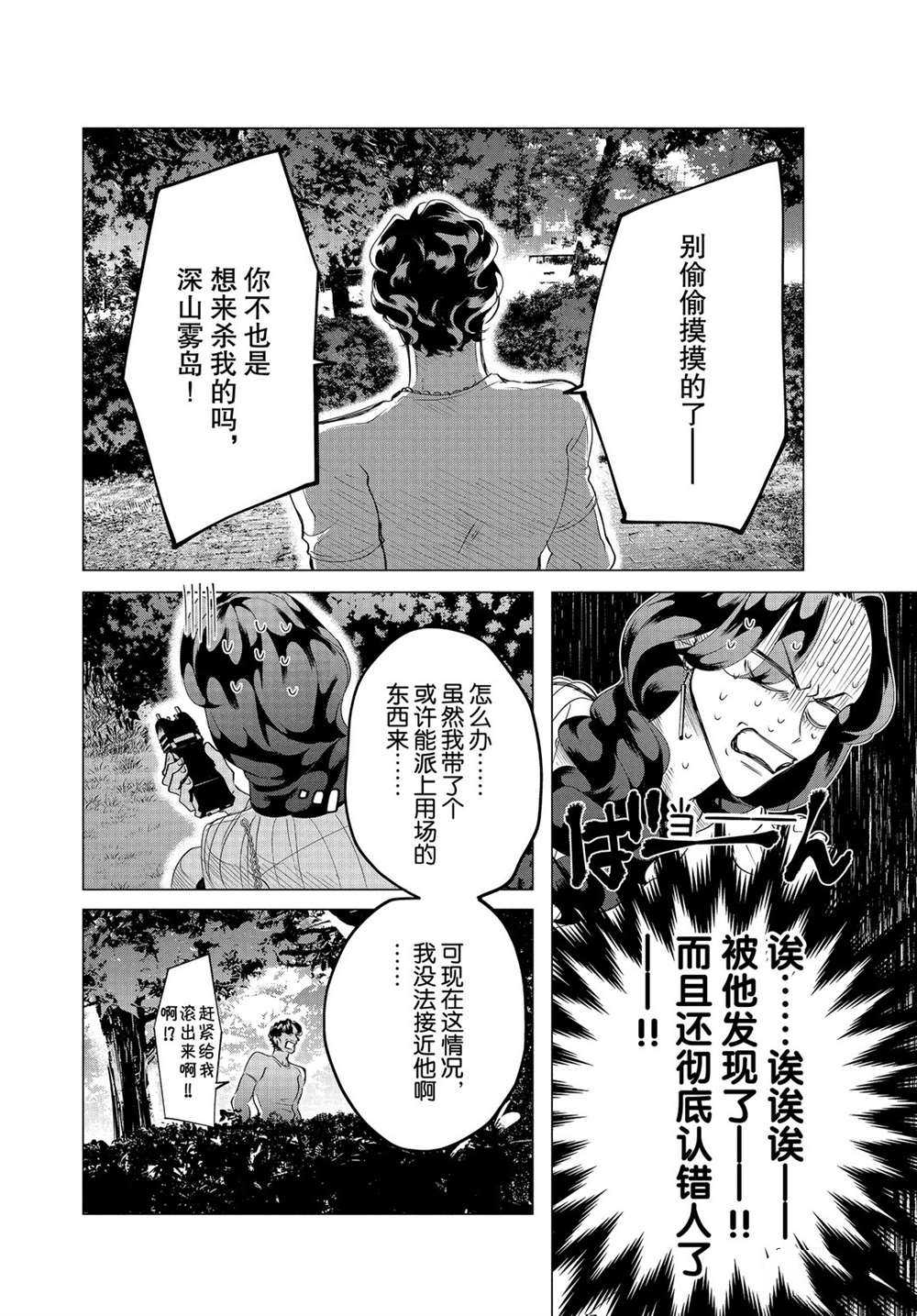 《唯愿来世不相识》漫画最新章节第18.2话 试看版免费下拉式在线观看章节第【16】张图片