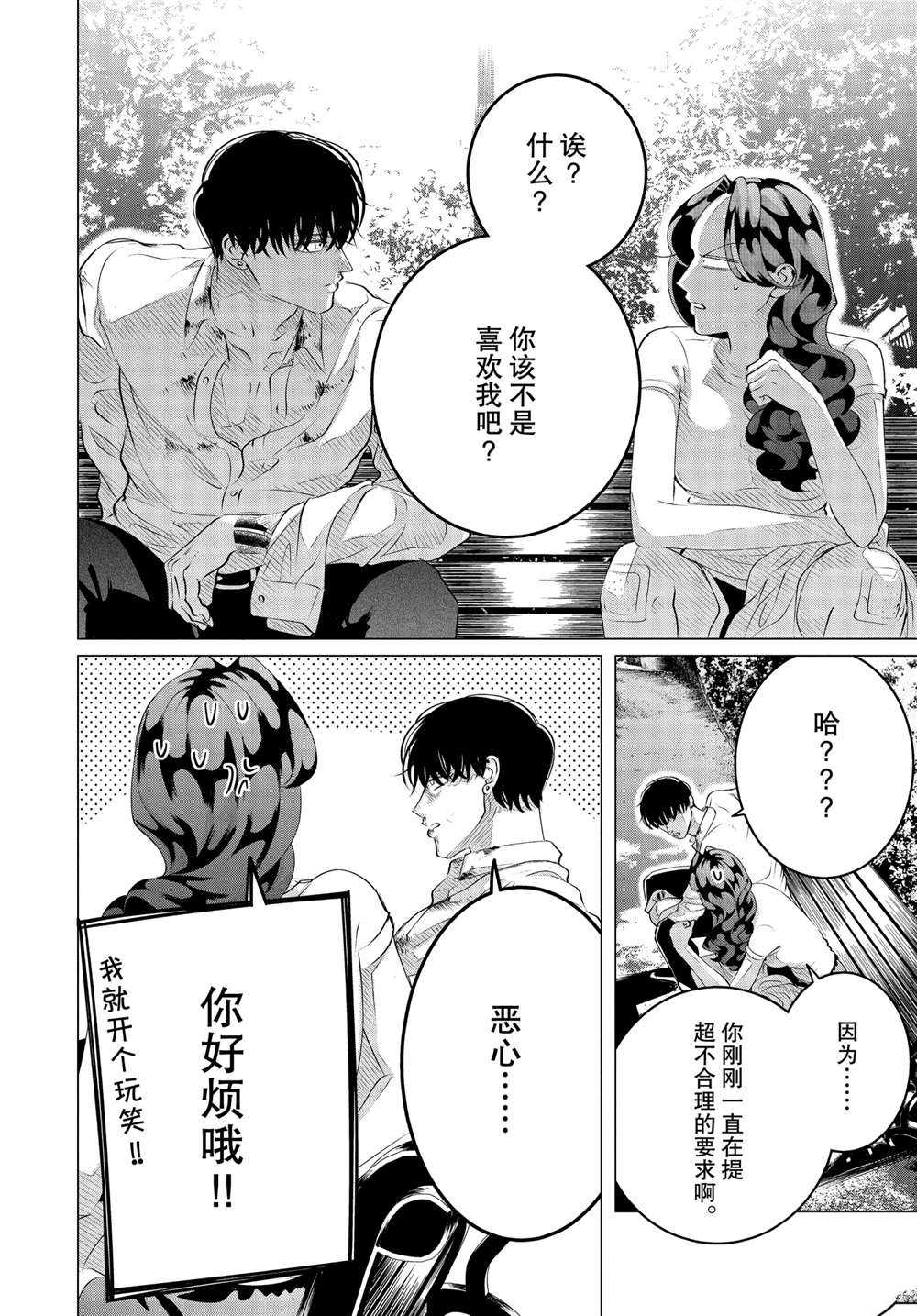 《唯愿来世不相识》漫画最新章节第24.3话 试看版免费下拉式在线观看章节第【26】张图片