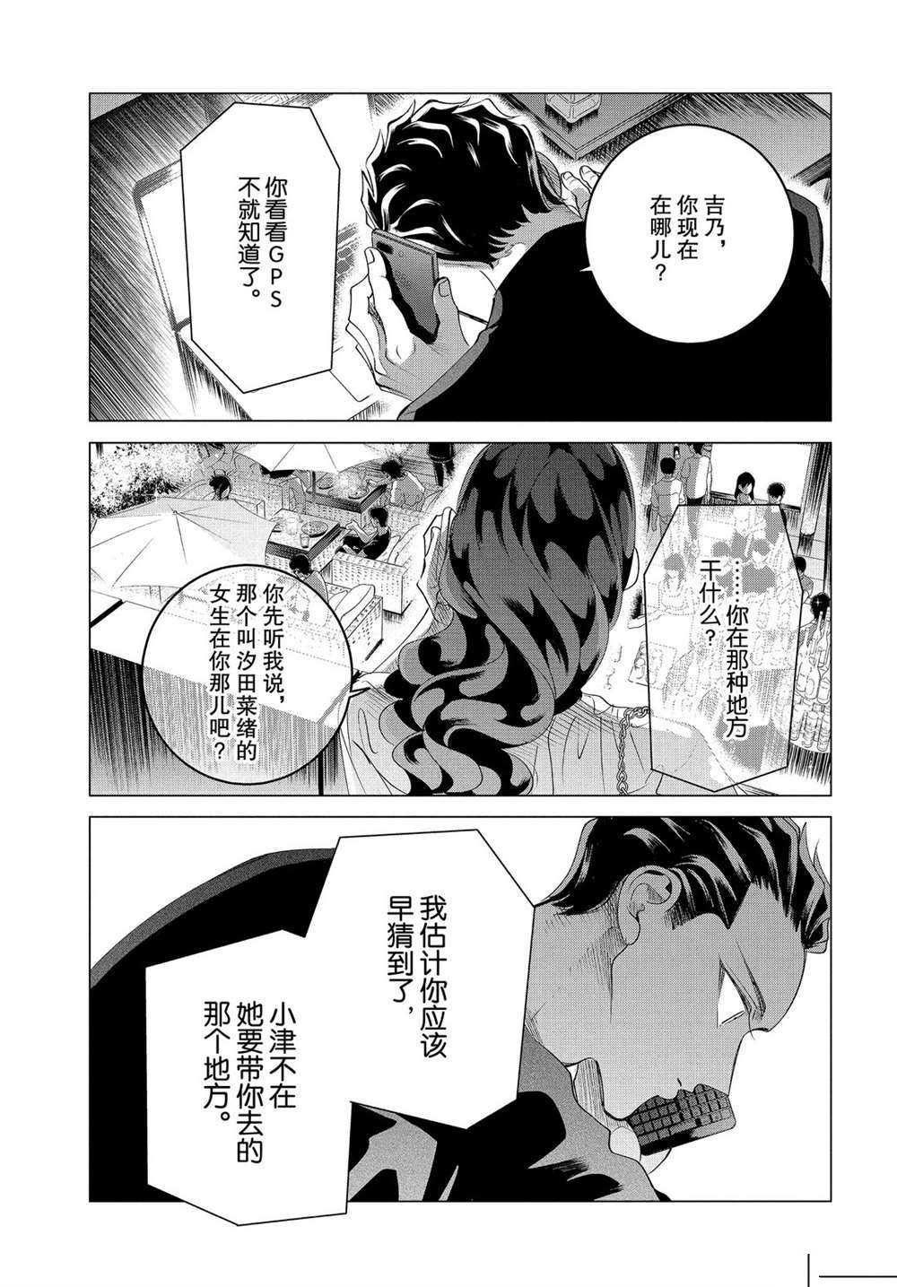 《唯愿来世不相识》漫画最新章节第16.2话 试看版免费下拉式在线观看章节第【15】张图片