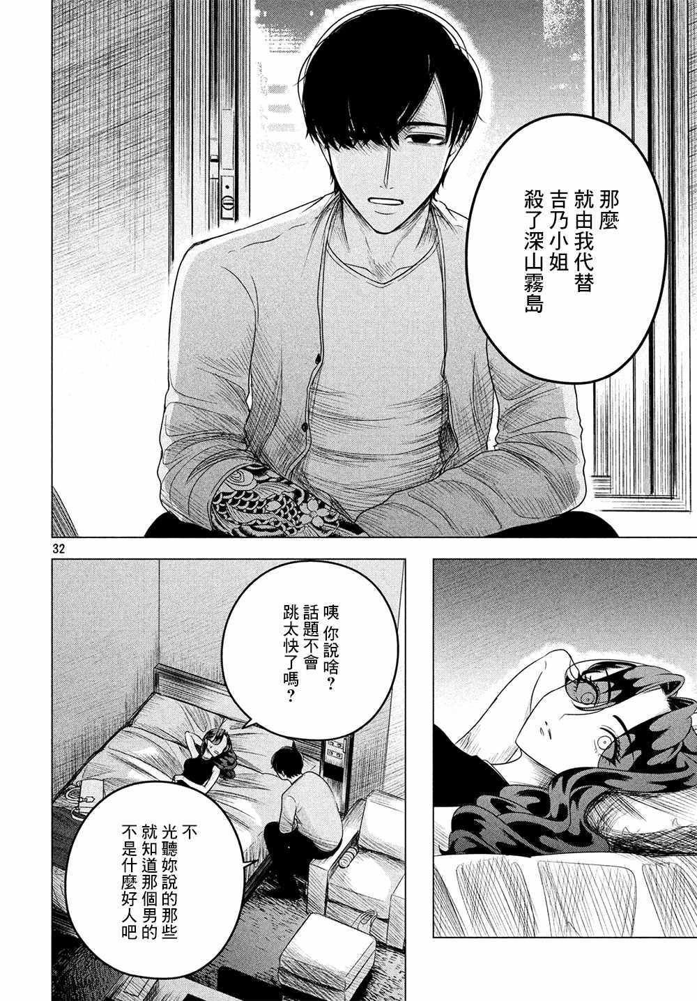 《唯愿来世不相识》漫画最新章节第8话免费下拉式在线观看章节第【32】张图片