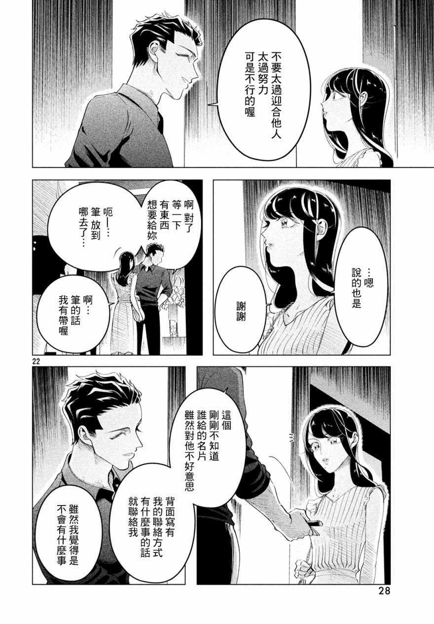 《唯愿来世不相识》漫画最新章节第13话免费下拉式在线观看章节第【23】张图片