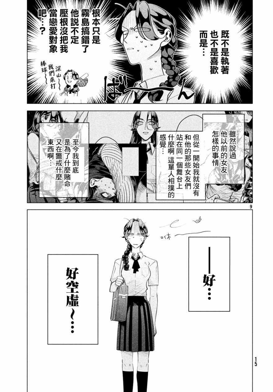 《唯愿来世不相识》漫画最新章节第13话免费下拉式在线观看章节第【10】张图片