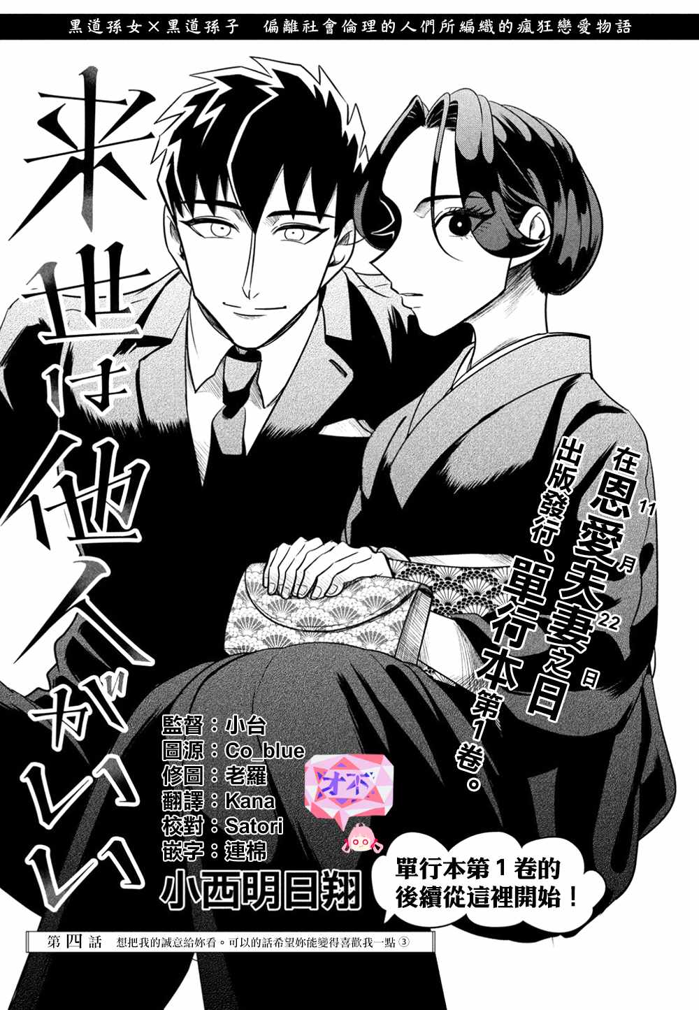 《唯愿来世不相识》漫画最新章节第4话免费下拉式在线观看章节第【2】张图片